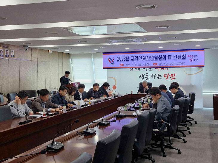 사본 - (사진2)지역건설산업 활성화 tf 간담회 (2)