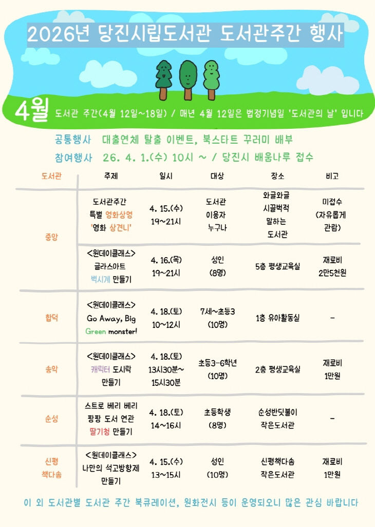 사본 - (사진3)2026년 도서관 주간 행사 홍보물