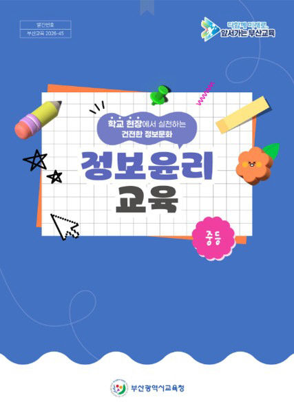 20260401 부산교육청, 표지