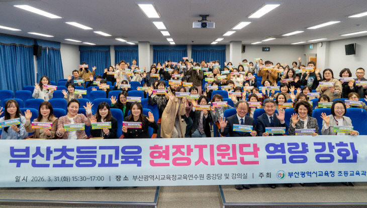 20260401 부산교육청, 초등 수붙임1