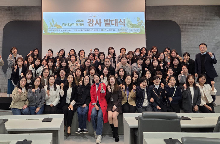 260331 남서울대 충남SW미래채움 강사 발대식