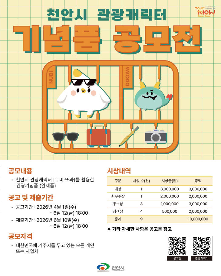 관광과(누비또와 기념품 공모전 홍보문)