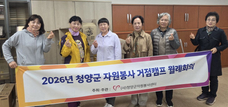 청양 거점캠프 월례회의