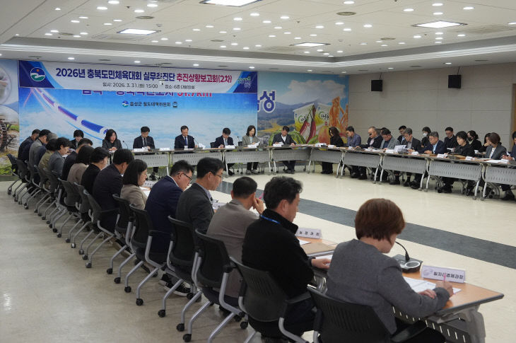 2026년 충북도민체육대회 실무추진단 2차 추진 상황 보고회.(