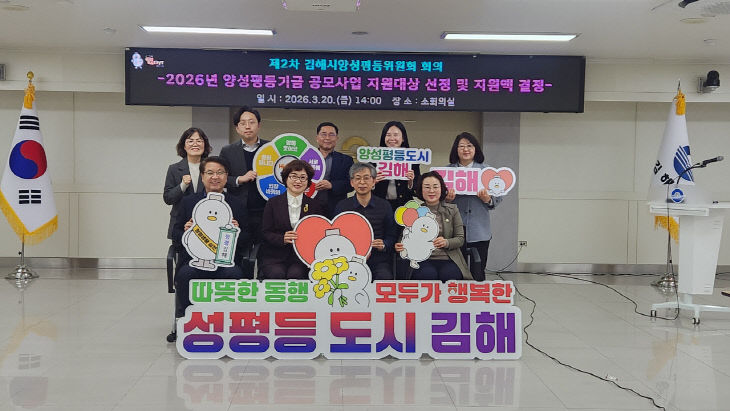 4.1(김해시 2026 양성평등정책 시행계획체사진