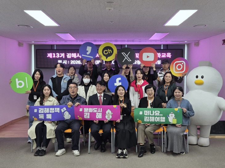 4.1(김해시 제13기 SNS 서포터즈 발대식 개최)1