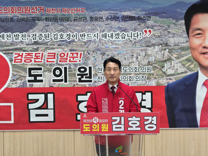 김호경 충청북도의회 도의원