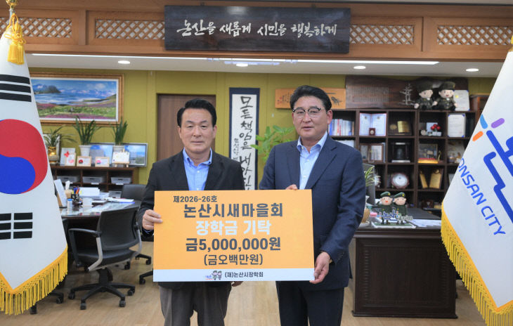 논산시새마을회 기탁식 (1)