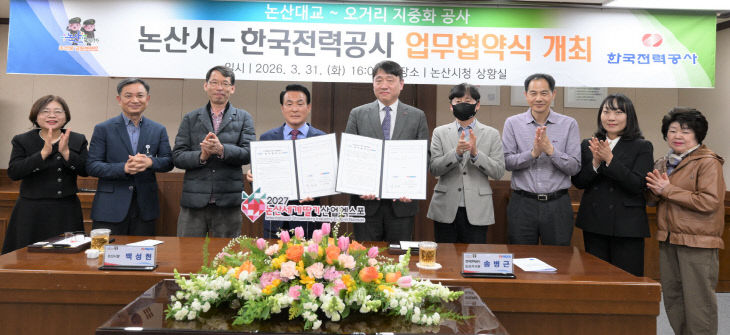 논산시-한국전력회사 업무협약식 (3)