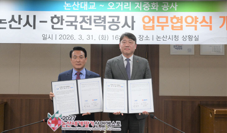 논산시-한국전력회사 업무협약식 (1)