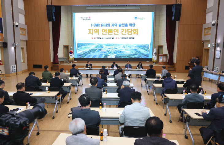 경주 i-SMR 유치 설명회