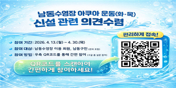 (4) 남동수영장, 아쿠아 운동(화·목) 프로그램 신설 추진