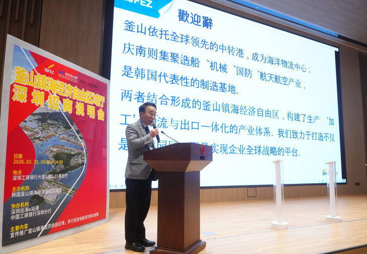 부산진해경제자유구역청장