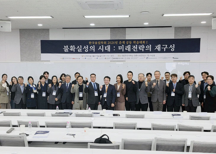 한국유럽학회 춘계 공동 학술대회