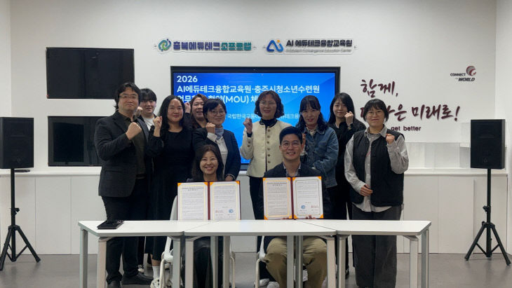 국립한국교통대학교, 충주시청소년수련원과 AI·SW 연수 운영…