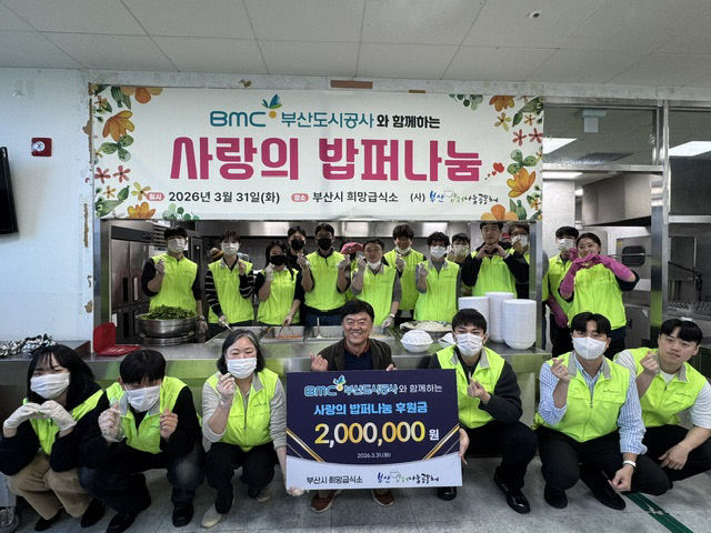 BMC 사랑의 밥퍼나눔 현장 사진