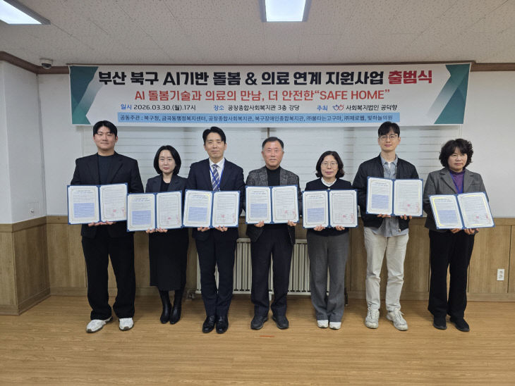 260401 부산 북구,협약 체결