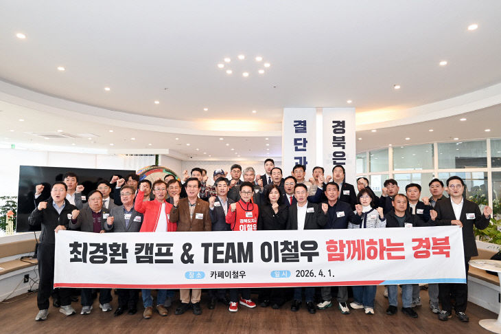 최경환캠프, 전격 이철우 후보 지지선언