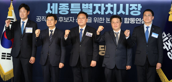 기념 촬영하는 민주당 세종시장 예비후보들<YONHAP NO-5850>