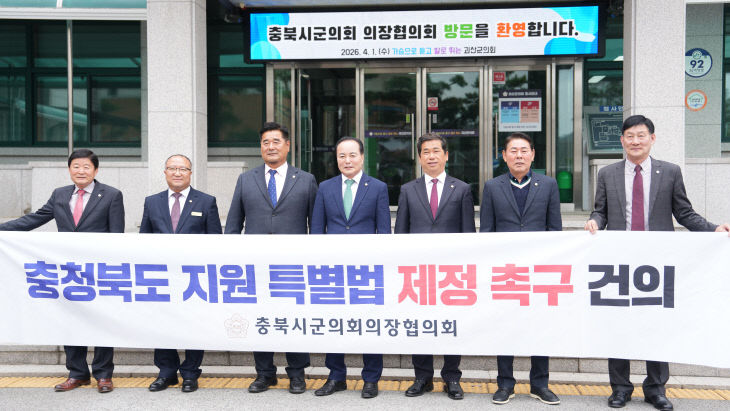 제125차 충북시군의회의장협의회 괴산군의회 개최