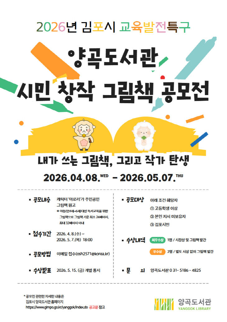 안내문(시민 창작 그림책 공모전)