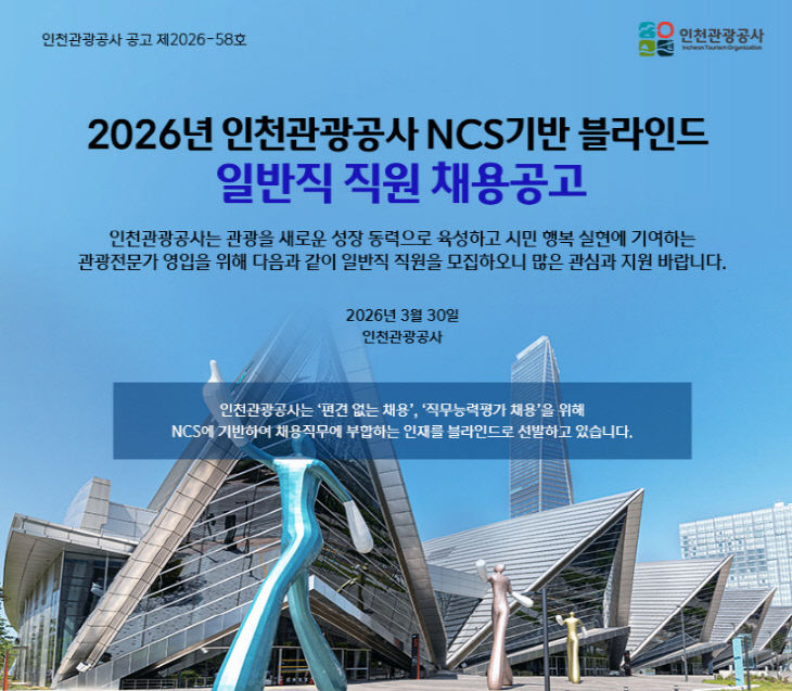 2026년 직원채용공고 홍보이미지(일반직)
