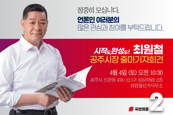 출마 기자회견 안내문 (1)