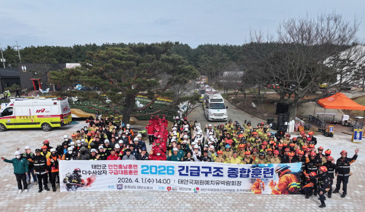 태안소방서 긴급구조종합훈련