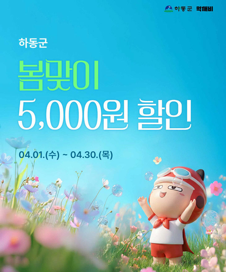 1.먹깨비 봄맞이 이벤트