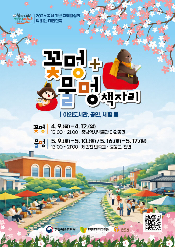 야외도서관 꽃멍 물멍 책자리