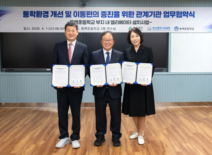 20260402 부산교육청  해운대구청·동 교장