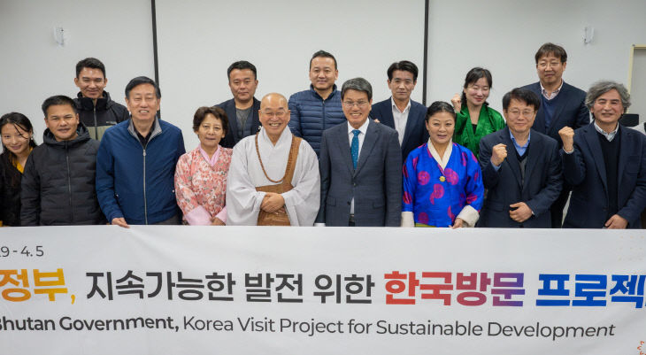 부탄 정부 청양 견학