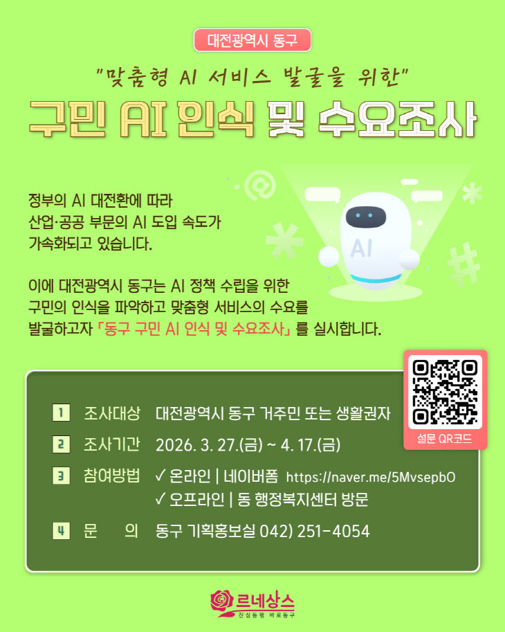 홍보물(구민 AI 인식 및 수요조사)_2