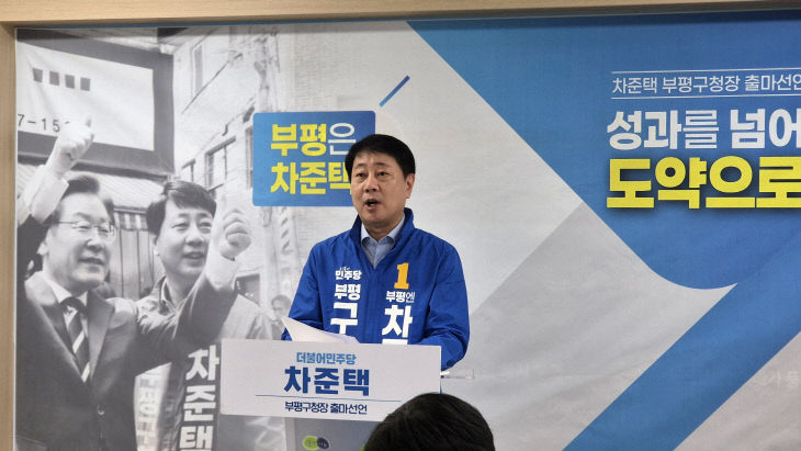 차준택 부평구청장, 6.3 지방선거 출마선언 (3)