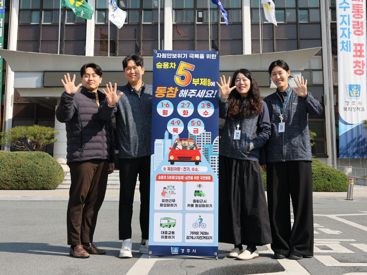 차량 5부제 홍보 모습