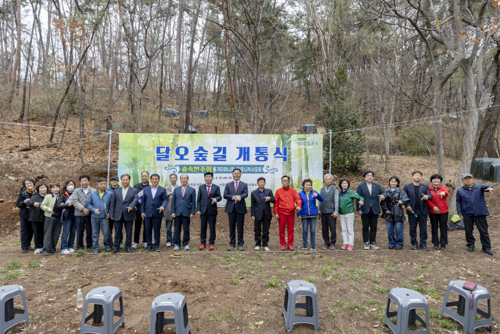달오 숲길 개통식 모습