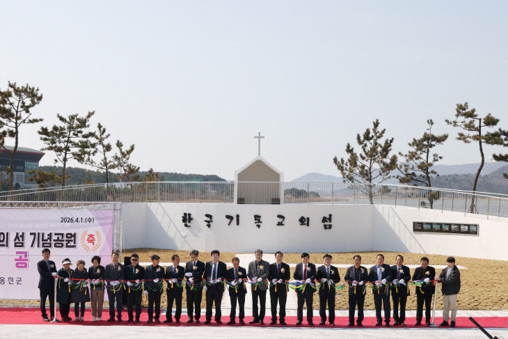 2026년04월01일_한국기독교의_섬_기념공원_준공식_(13)