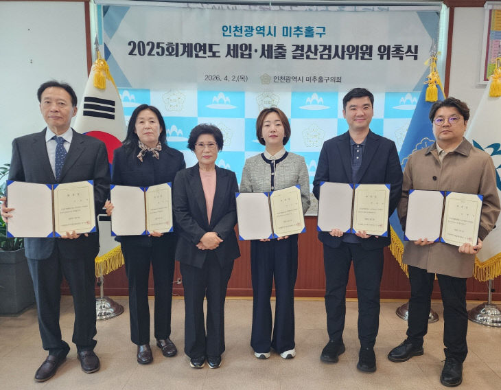 2025결산검사위촉식