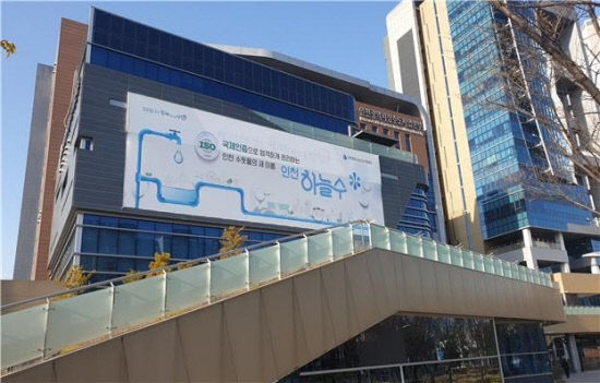 인천상수도사업 본부 전경1