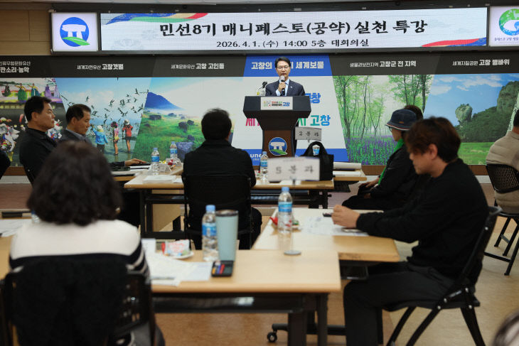 고창군 공약이행평가단 회의(1)