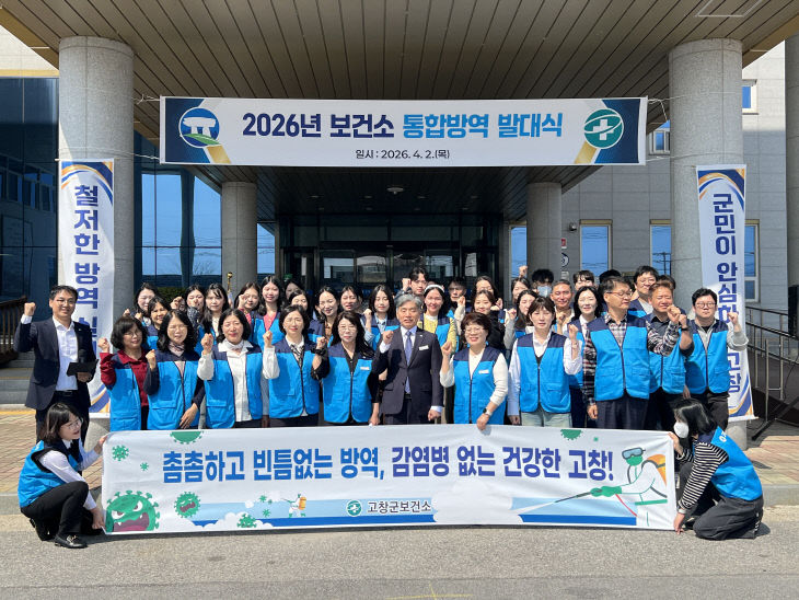 고창군, 통합방역 발대식 사진(1)