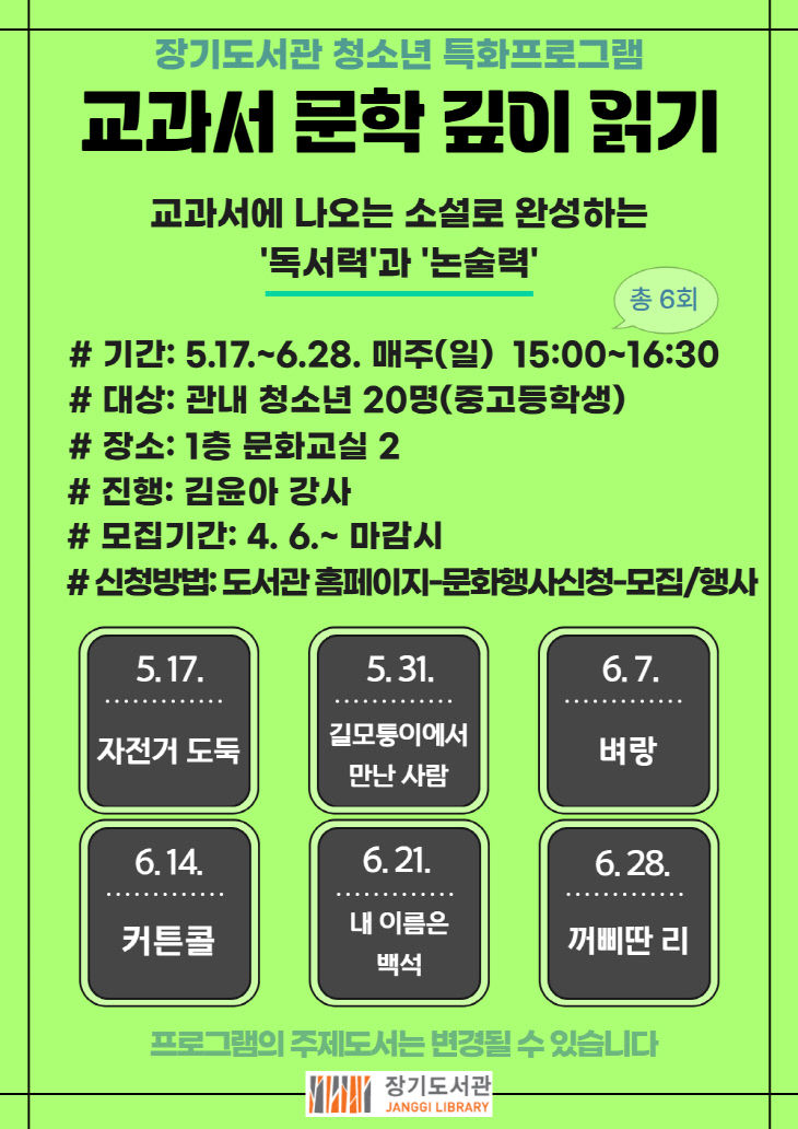 안내문(교과서 문학 깊이 읽기)