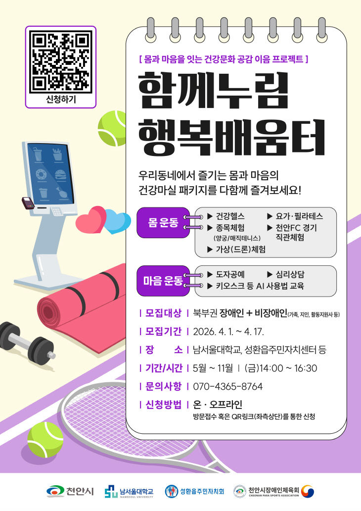 체육진흥과(함께 누림 행복배움터 홍보문)