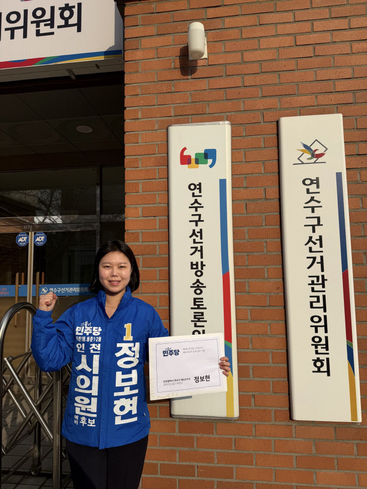 [사진] 정보현예비후보등록_1