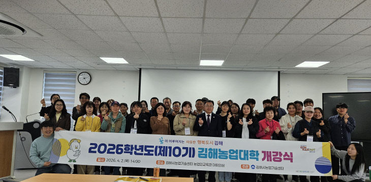 4.3(김해농업대학, 2026학년도 개강)1