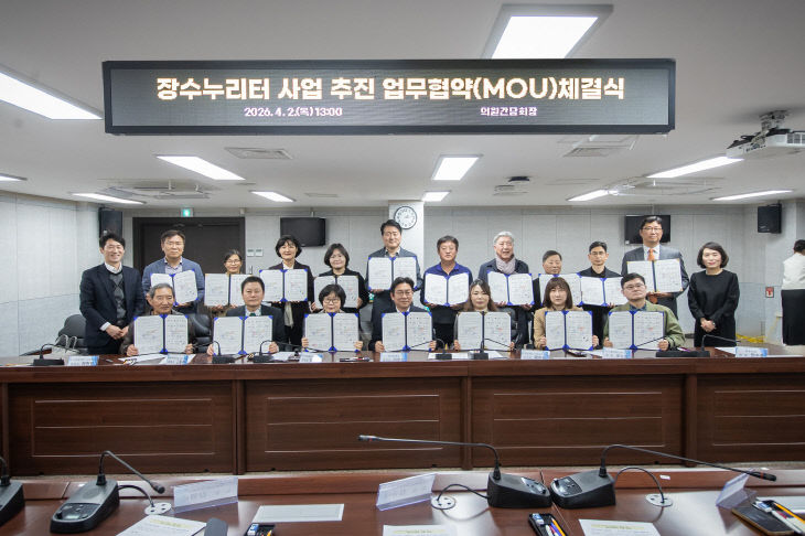 1. 인천 수누리터’ 사업 업무협약 체결