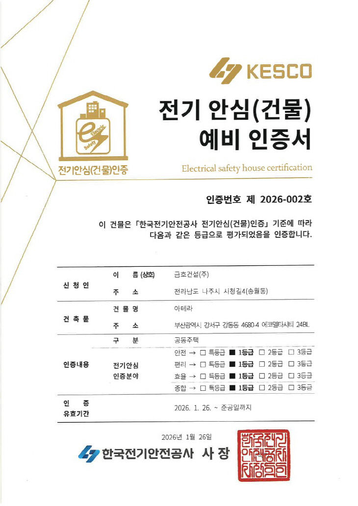 전기안심건물 예비 인증서(에코 24BL)