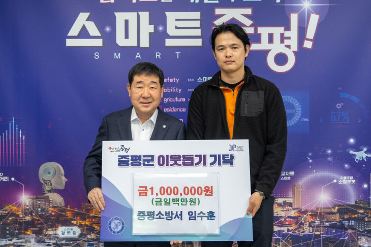 증평소방서 임수훈 소방관 불우이웃돕기 성금 전달