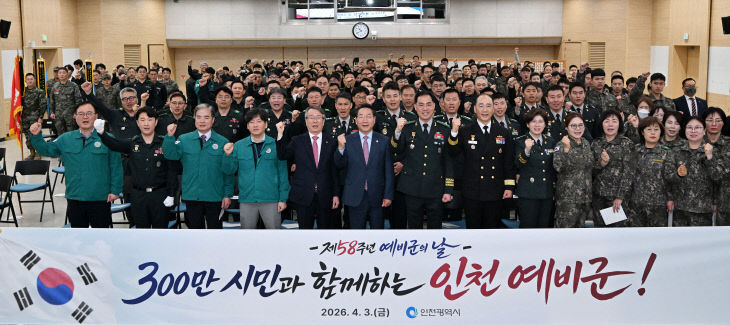20260403 제58주년 예비군의 날 기념행사YS0_5500 복사