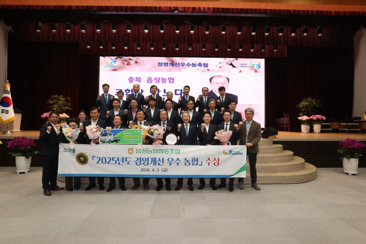 음성농협 표창 수상 사진 1 (1)